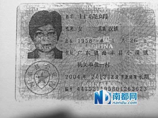 　　兰志祯提供的“甘晓娟”在海丰办的身份证复印件。两人照片相似，身份证号不同，生日同为1月26日，年龄正好差两岁。
