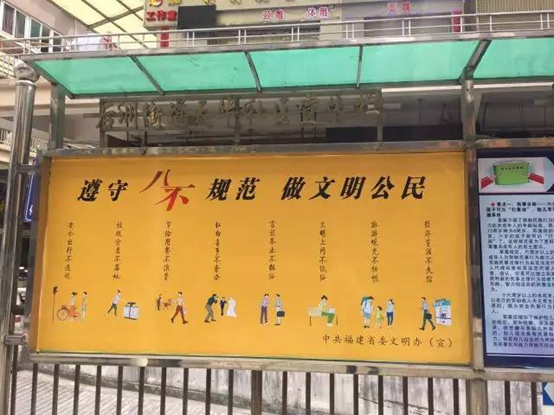 “八不”行为规范公益广告扮靓台江大街小巷