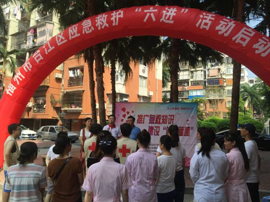 台江区举办应急救护“六进”活动启动仪式