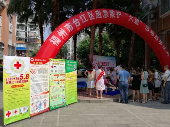 台江区举办应急救护“六进”活动启动仪式