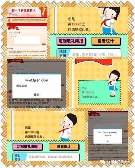 福州市凤乐小学:让爱国主义精神在青少年心中牢牢扎根