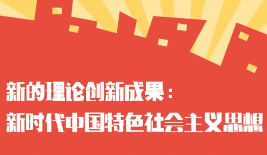  深入学习贯彻习近平新时代中国特色社会主义思想