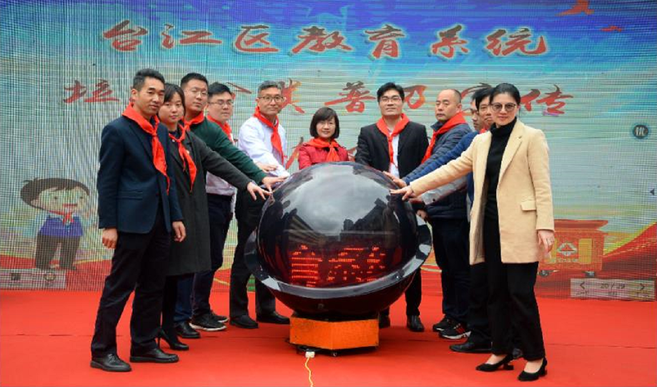 台江区举办教育系统垃圾分类普及宣传启动仪式