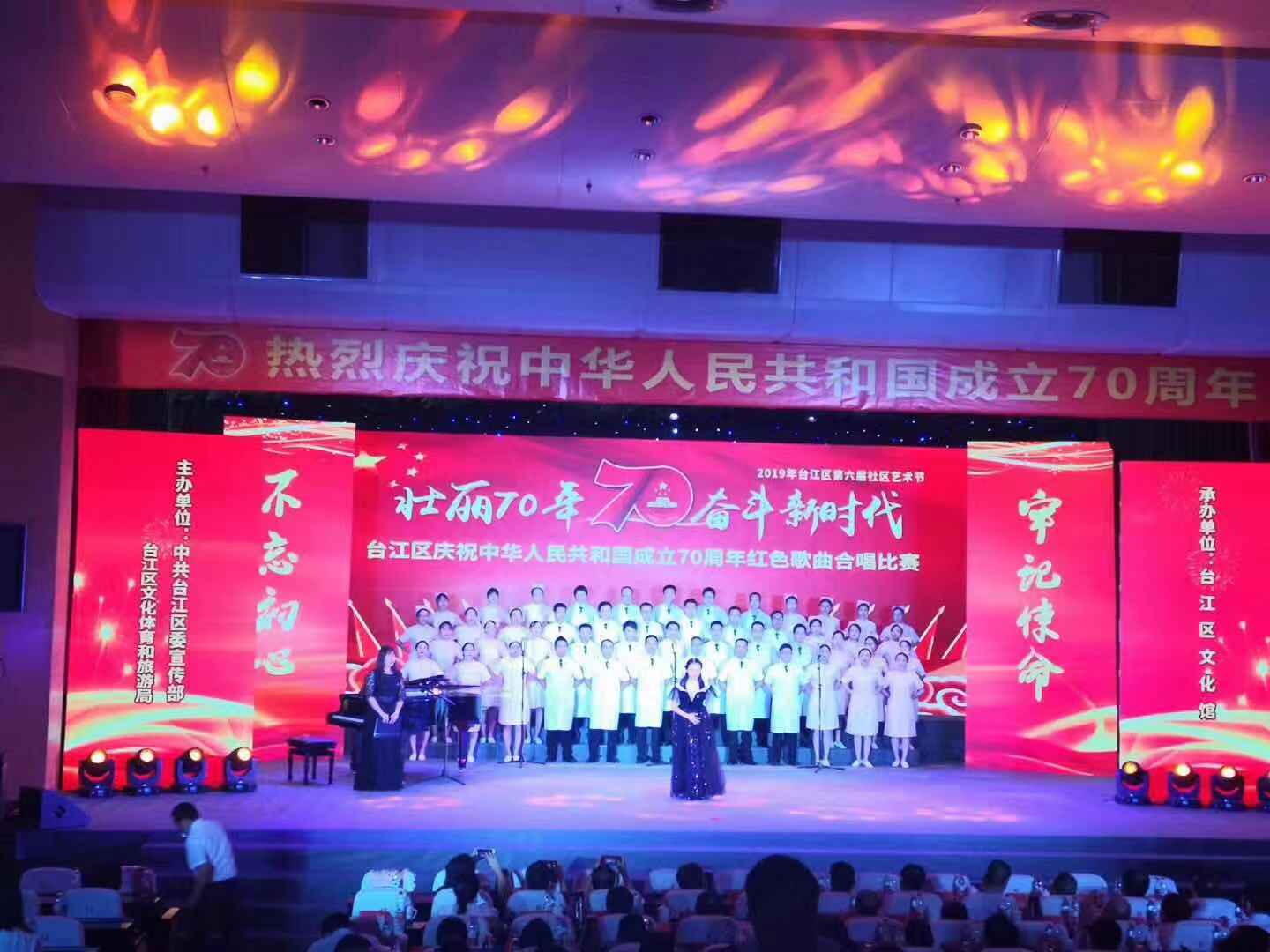 台江区举办庆祝中华人民共和国成立70周年红色歌曲比赛