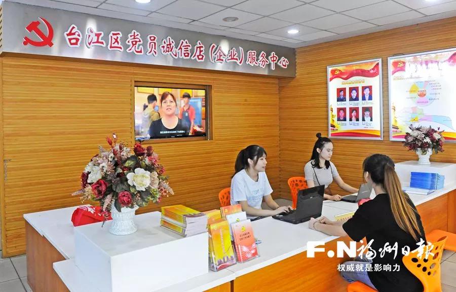 诚信花开满城香 共筑商贸核心区 ——台江区多措并举构筑诚信高地