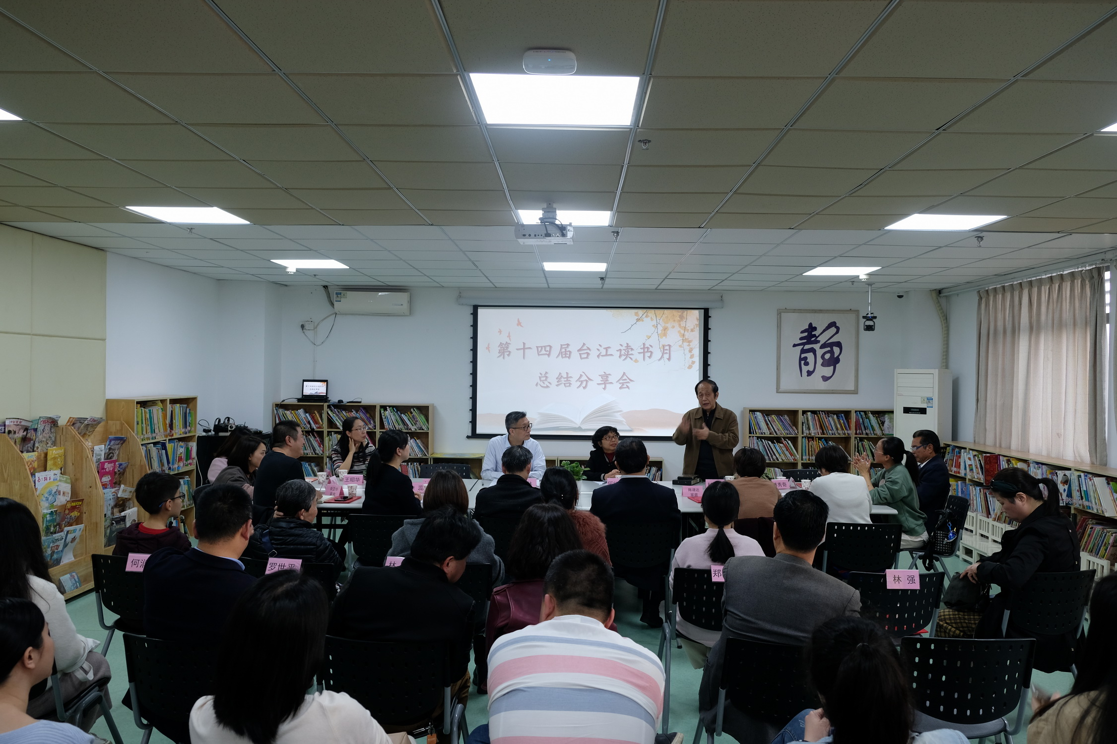 书香馥郁润台江——台江区举办第十四届读书月总结分享会