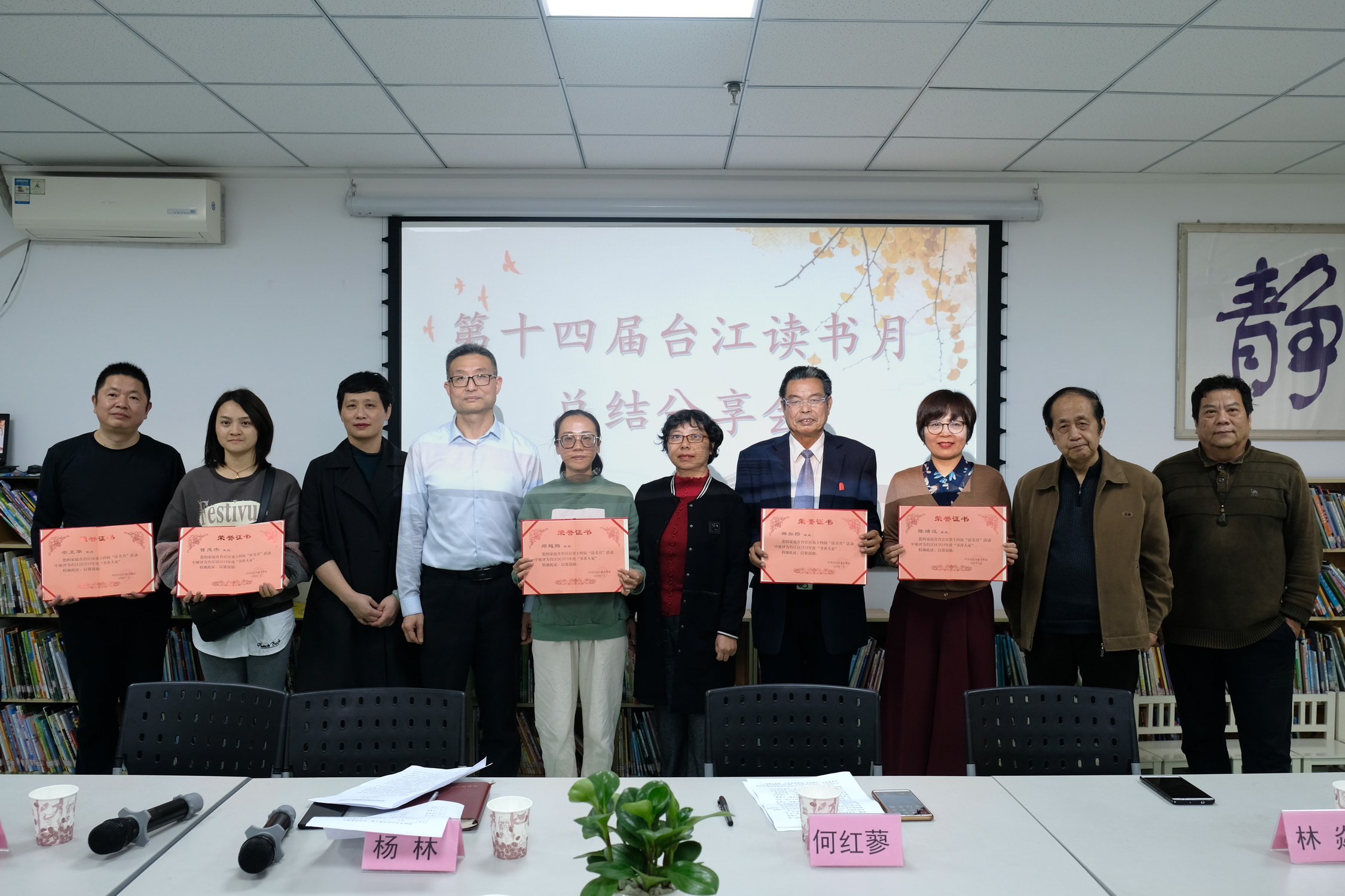 书香馥郁润台江——台江区举办第十四届读书月总结分享会