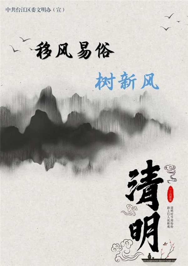 台江发布《移风易俗·“新”过清明倡议书》